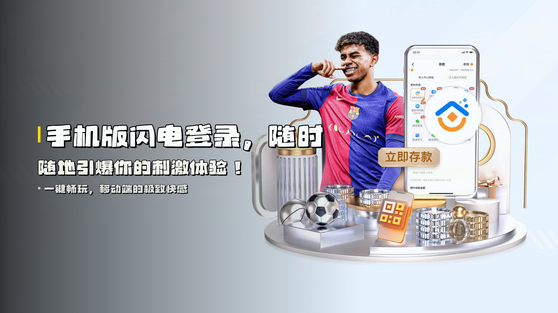 手机版<strong>闪电登录</strong>，随时随地引爆你的刺激体验！