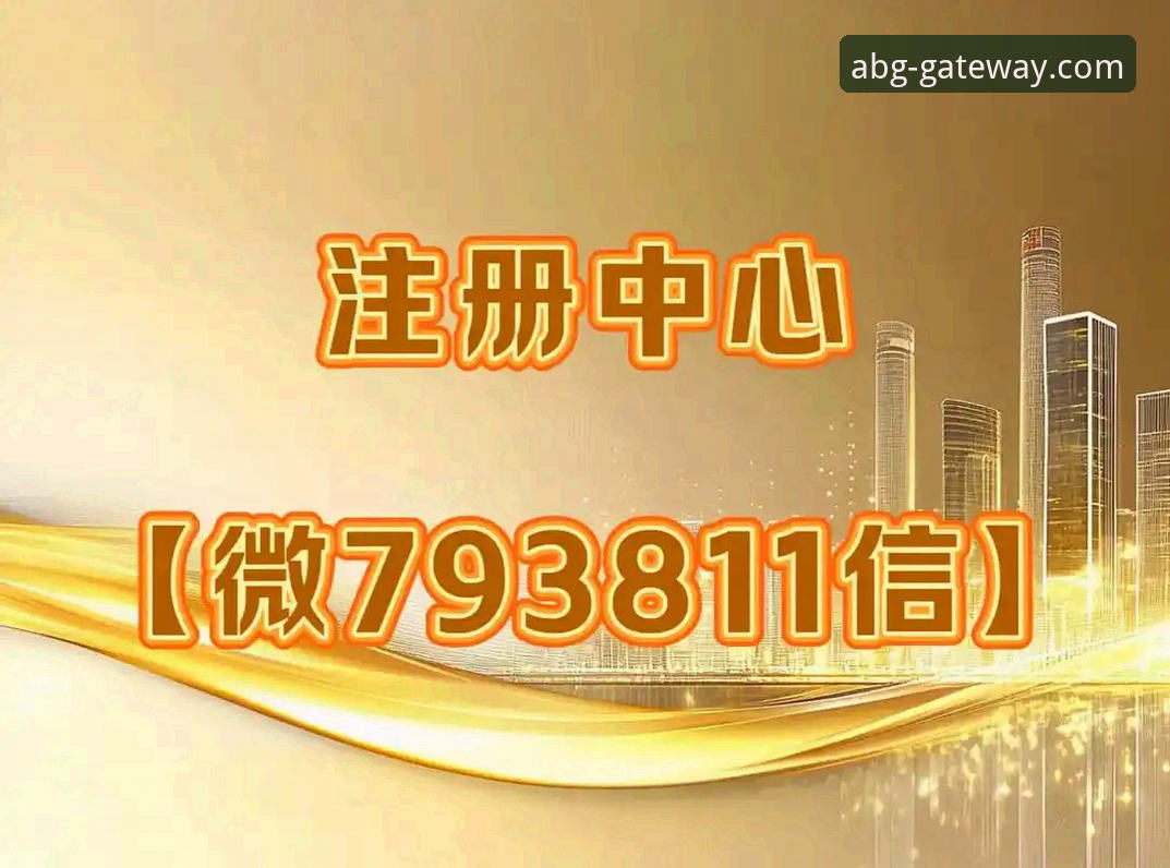 欧博ABG平台注册与登录实用指南：开启合规娱乐新体验